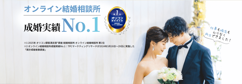 エン婚活エージェント