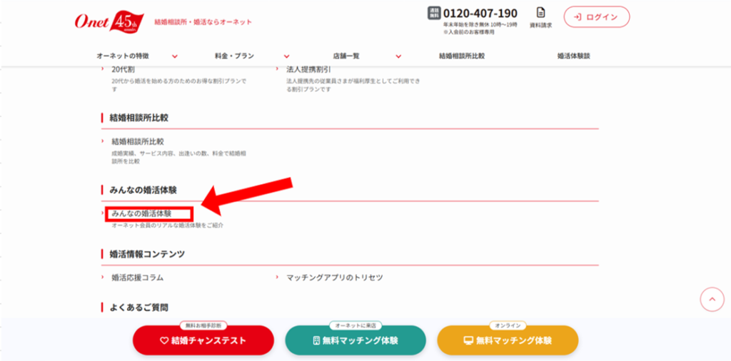 オーネットみんなの体験談