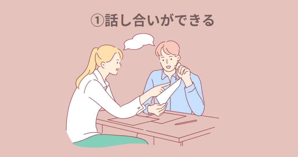 男女の話し合い