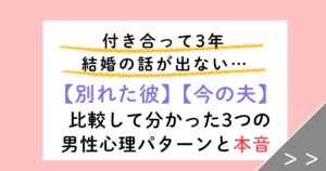 付き合って3年の男性心理とは?結婚の話が出ない彼の本音と見切り時