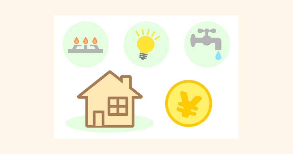 結婚後、住んだ社宅にかかる家賃や光熱費は？