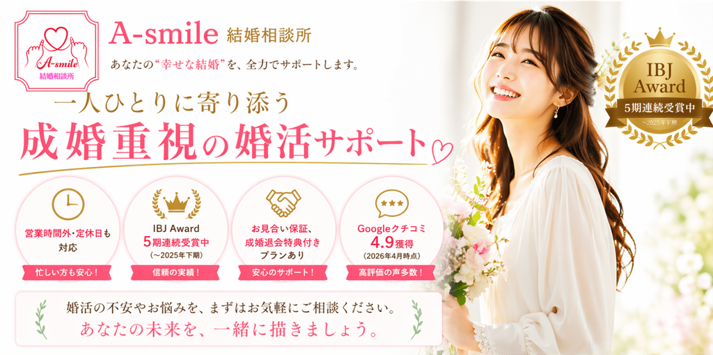 A-smile様トップページ